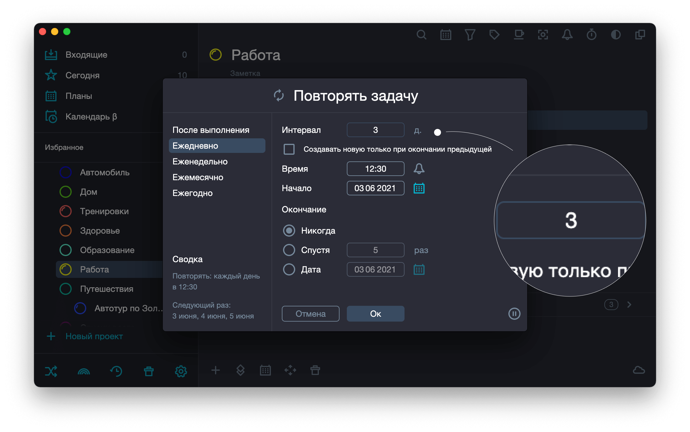 Настроить повтори